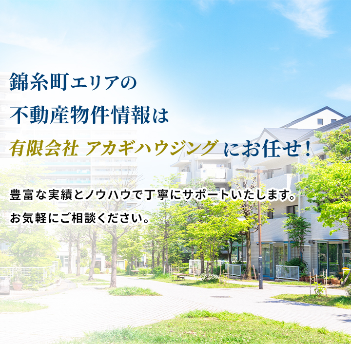 錦糸町不動産　by　アカギハウジング | 錦糸町の賃貸マンション情報
