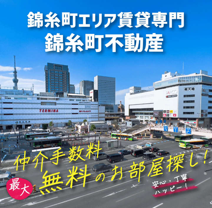 錦糸町不動産　by　アカギハウジング | 錦糸町の賃貸マンション情報